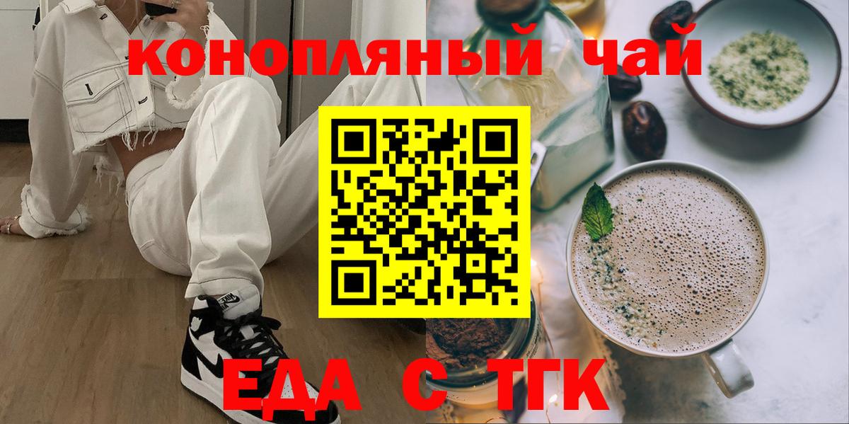 Cannafood конопля  Вход с VPN  Волжский 