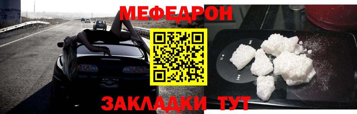 Мефедрон Волжский