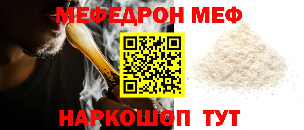 Меф  Вход с VPN  Волжский  Меф мяу мяу  закладка  МЯУ-МЯУ VHQ 