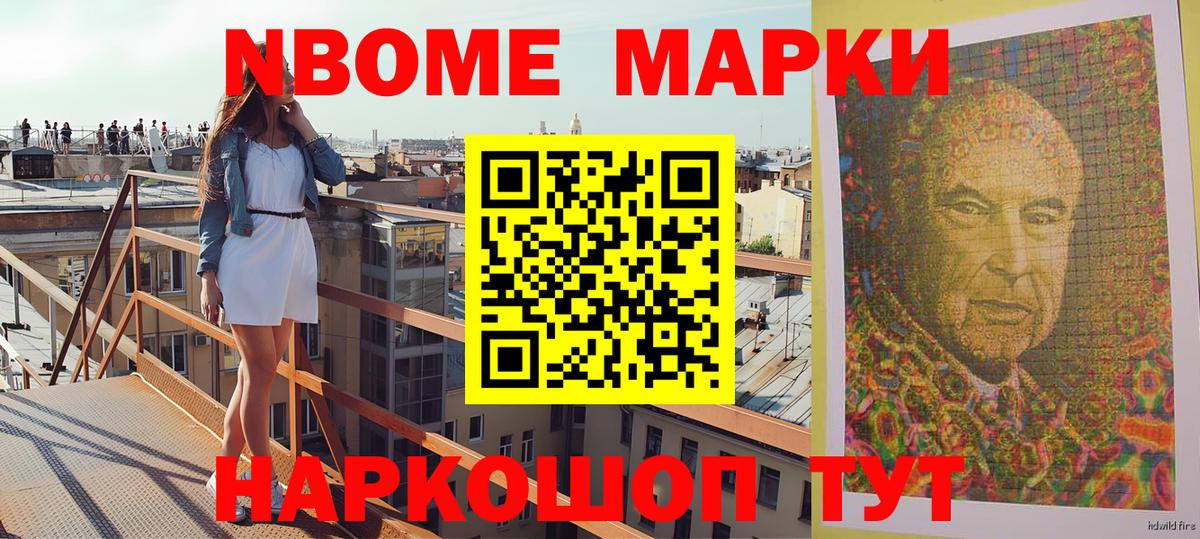 Марки N-bome 1,8мг  Вход с VPN  Волжский 
